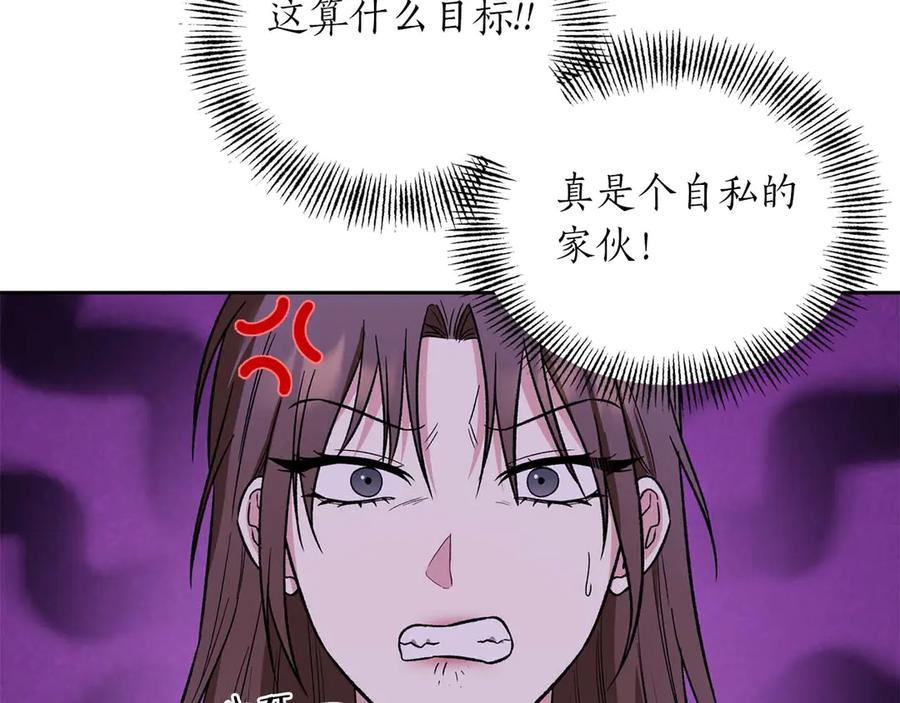 《第二次新婚》第15话 再摸摸我 第84页