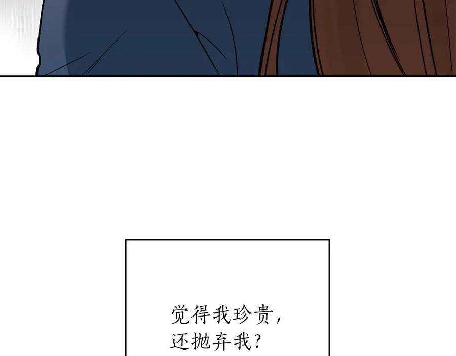 《第二次新婚》第15话 再摸摸我 第127页