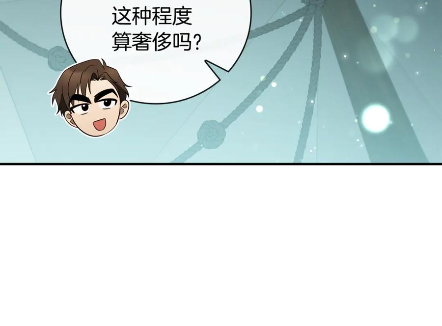 《这个养成游戏有点毒》第14话 一起上战场 第203页