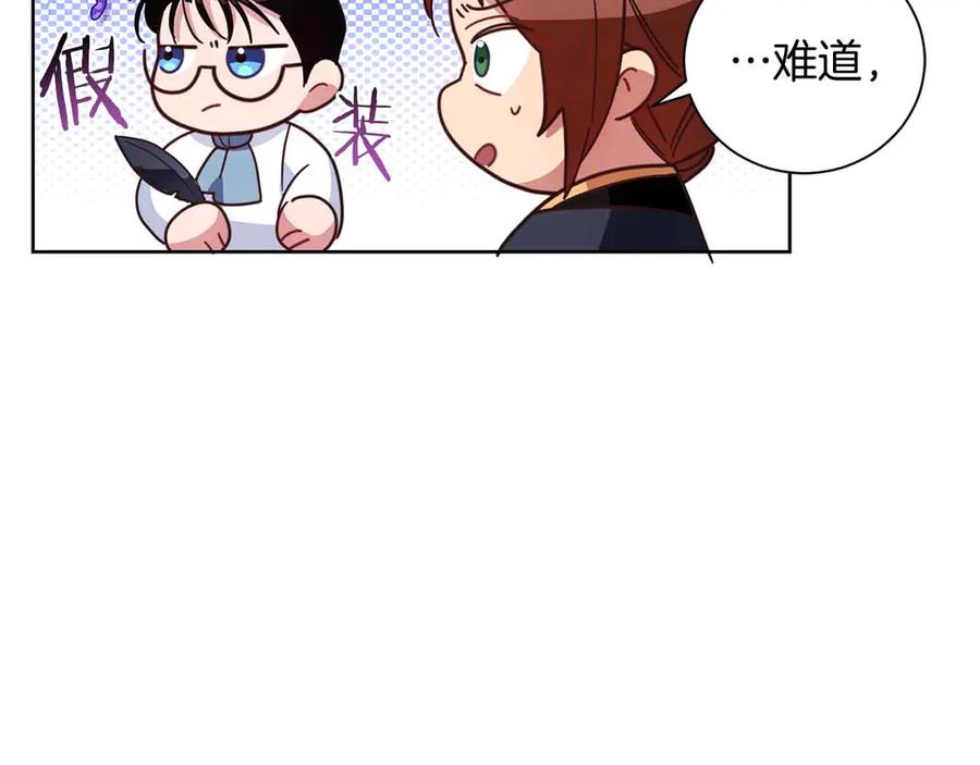 《皇后才不是配角》第16话 在意的不得了 第66页