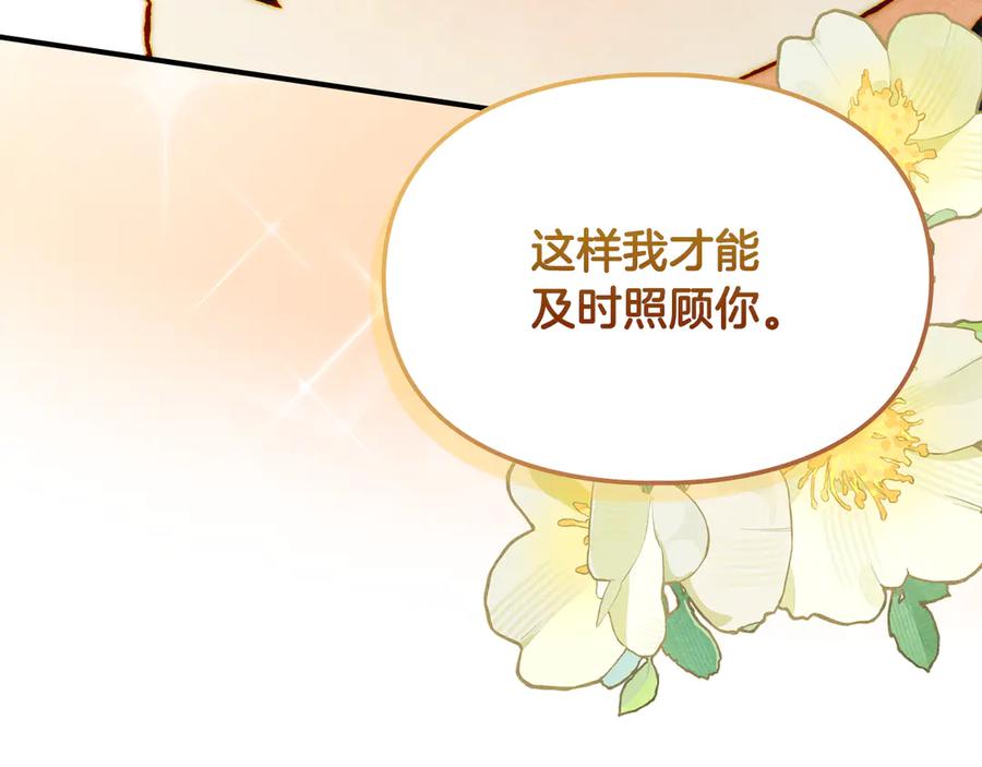 《驯养满级怪物》第16话 大佬的造访 第67页
