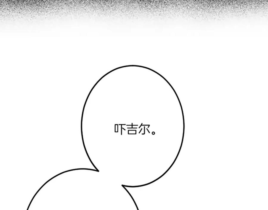 《复仇千金的第二人生》第37话 只有你 第87页