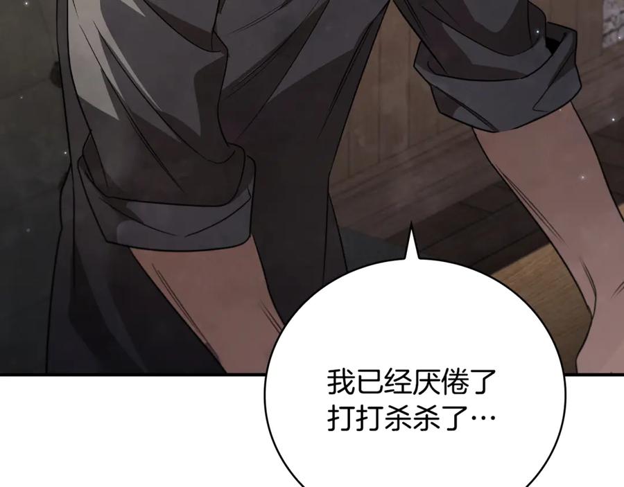 《这个养成游戏有点毒》第14话 一起上战场 第42页