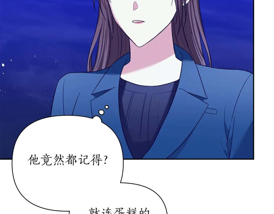 《第二次新婚》第15话 再摸摸我 第100页