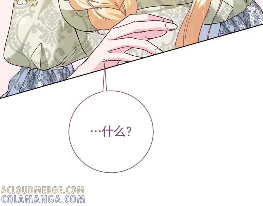 《皇后才不是配角》第16话 在意的不得了 第5页