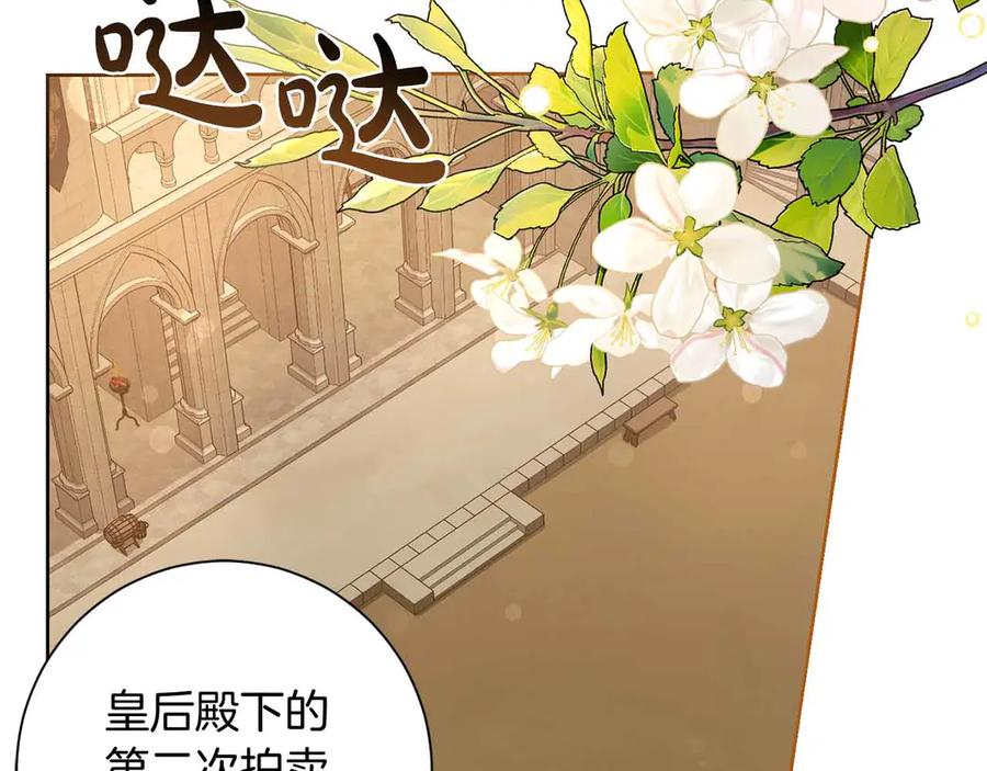 《皇后才不是配角》第16话 在意的不得了 第138页