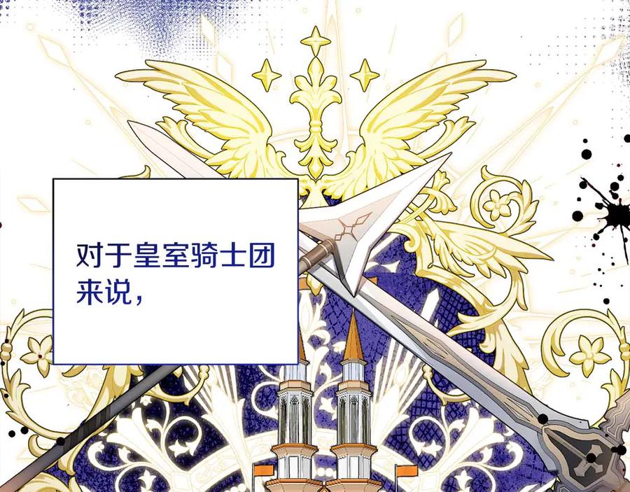 《皇后才不是配角》第16话 在意的不得了 第38页