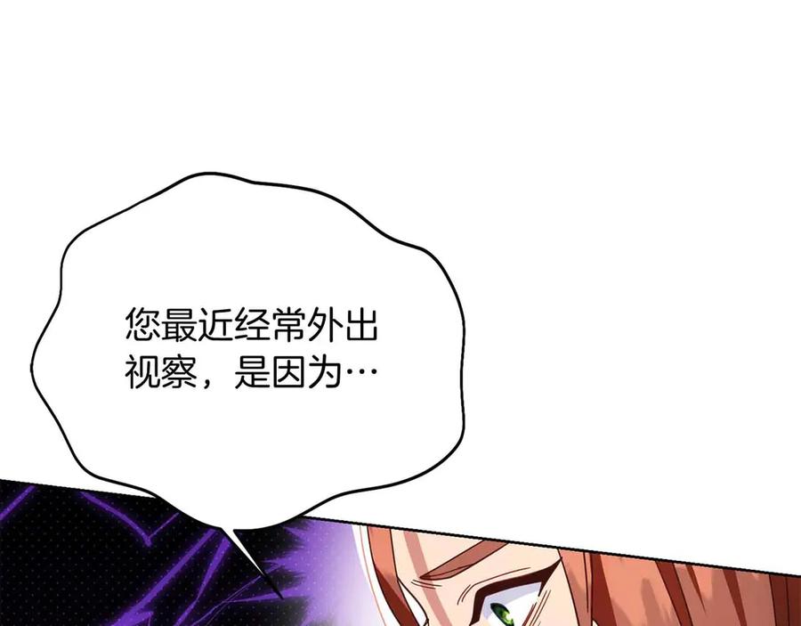 《皇后才不是配角》第16话 在意的不得了 第67页
