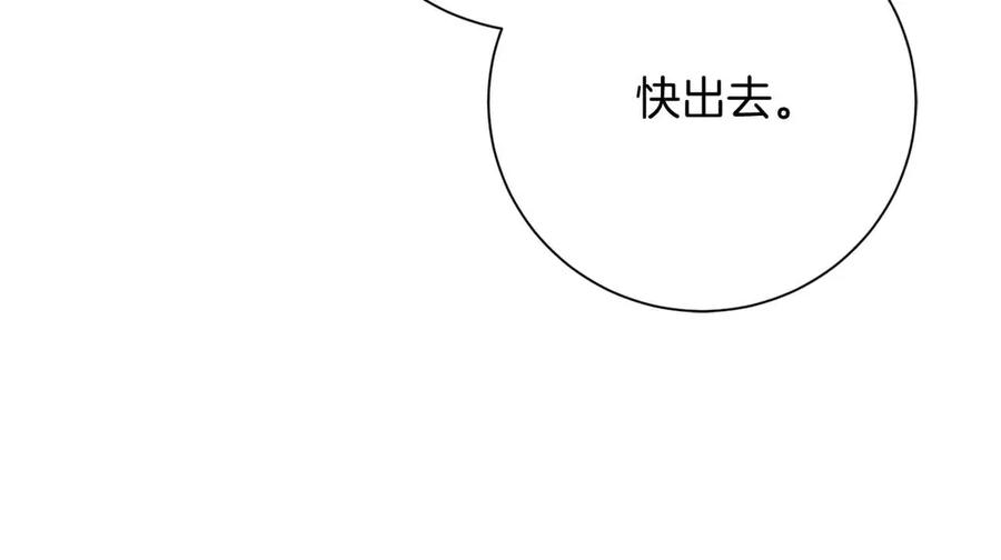 《皇后才不是配角》第16话 在意的不得了 第106页