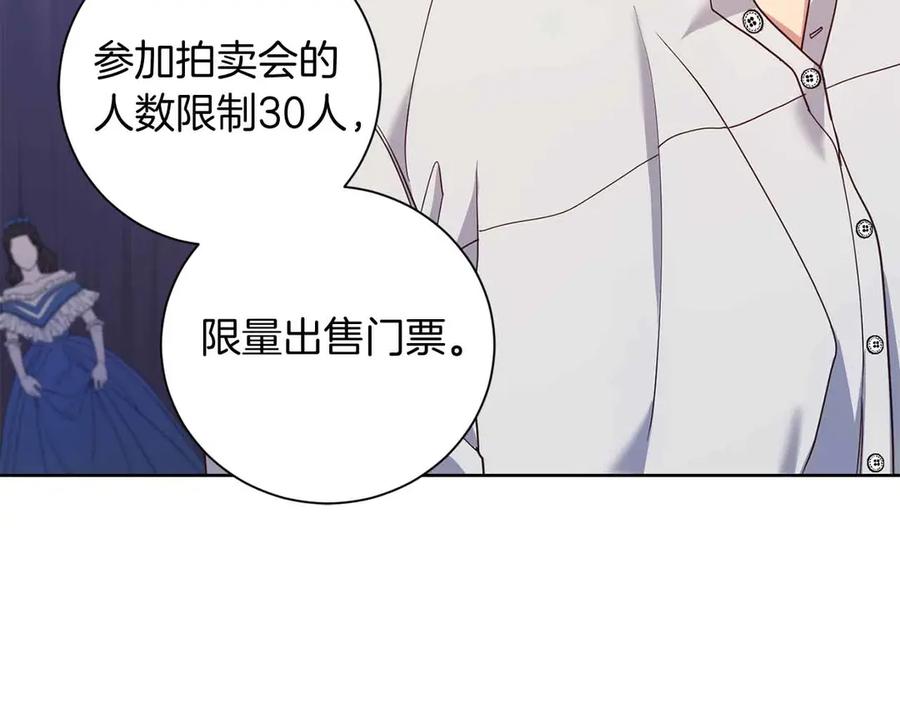 《皇后才不是配角》第16话 在意的不得了 第146页