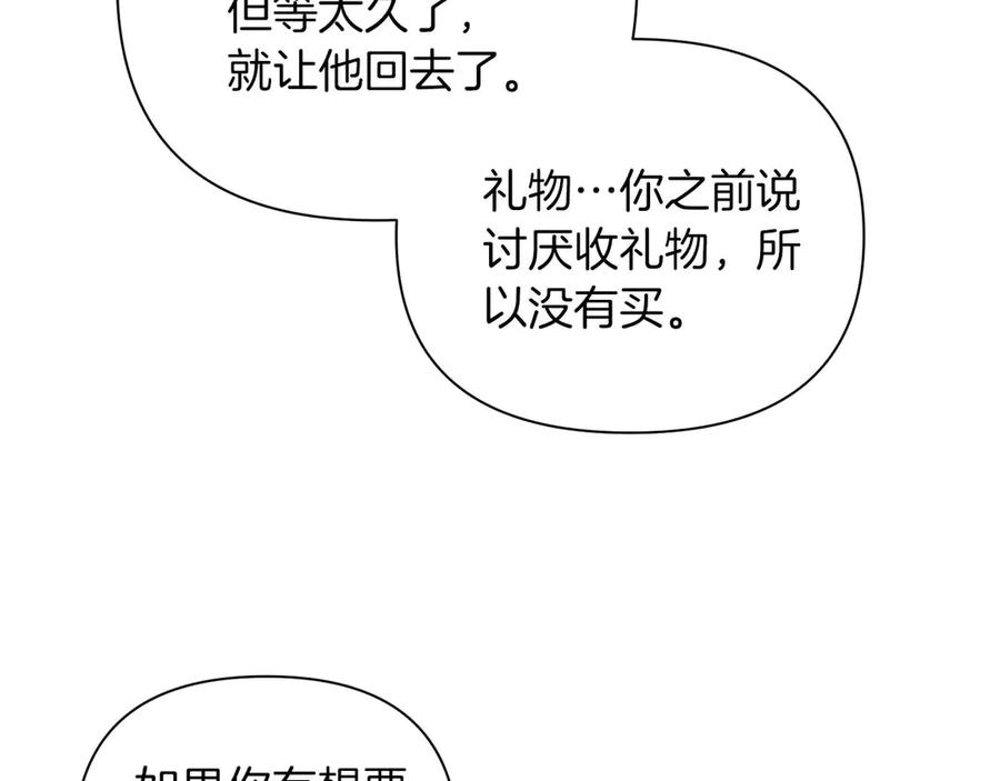 《第二次新婚》第15话 再摸摸我 第98页