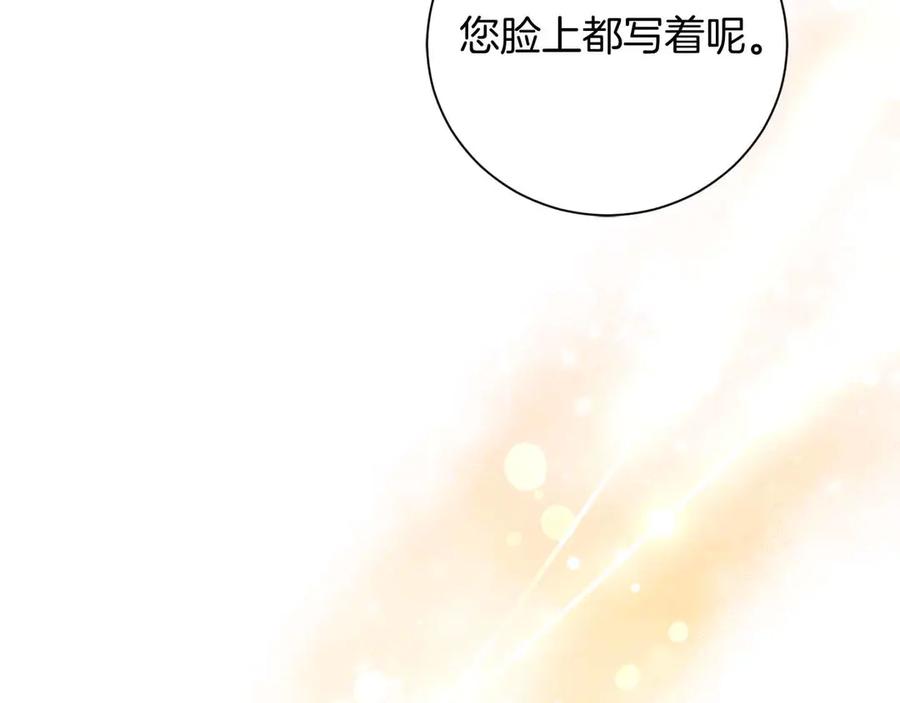 《皇后才不是配角》第16话 在意的不得了 第99页