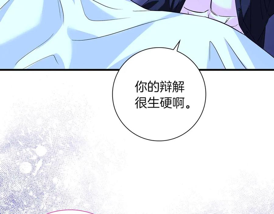 《伯爵大人夜未眠》第16话 夜晚“谈心” 第80页