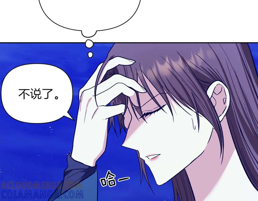 《第二次新婚》第15话 再摸摸我 第93页