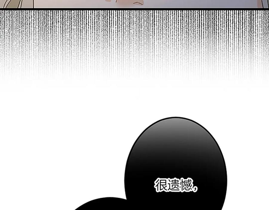 《复仇千金的第二人生》第37话 只有你 第46页