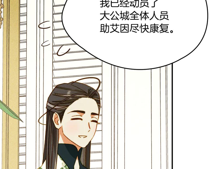 《驯养满级怪物》第16话 大佬的造访 第119页