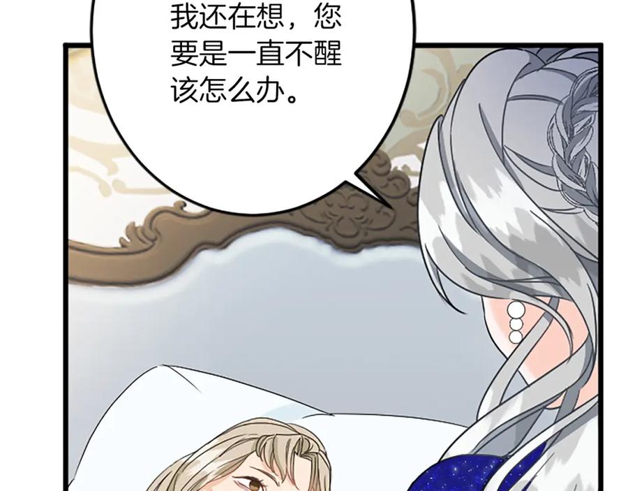 《复仇千金的第二人生》第37话 只有你 第39页