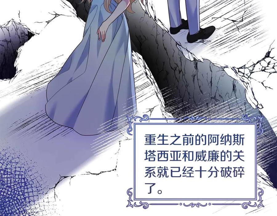 《皇后才不是配角》第16话 在意的不得了 第123页