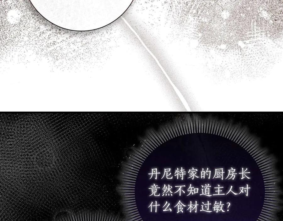《伯爵大人夜未眠》第16话 夜晚“谈心” 第31页