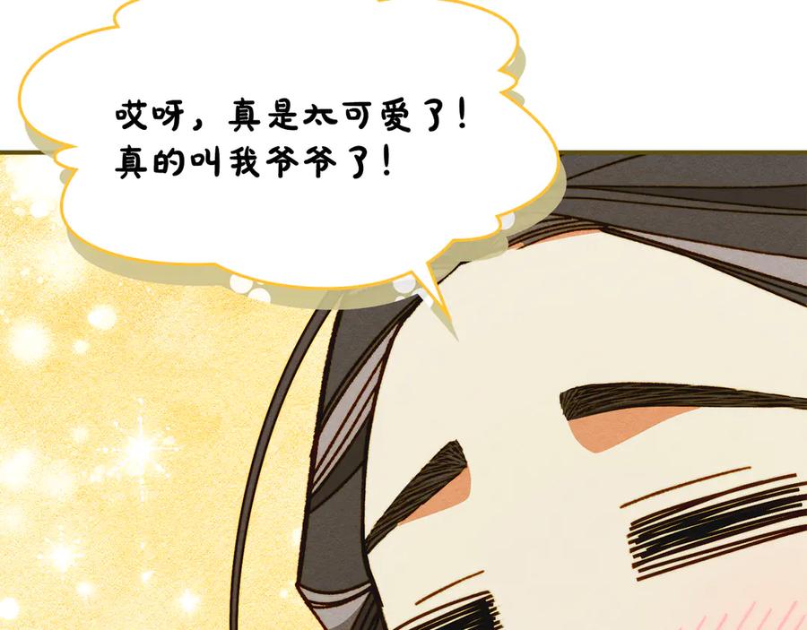 《驯养满级怪物》第16话 大佬的造访 第144页
