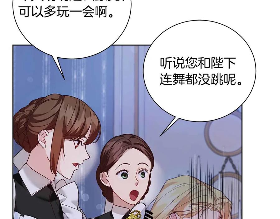 《皇后才不是配角》第16话 在意的不得了 第114页