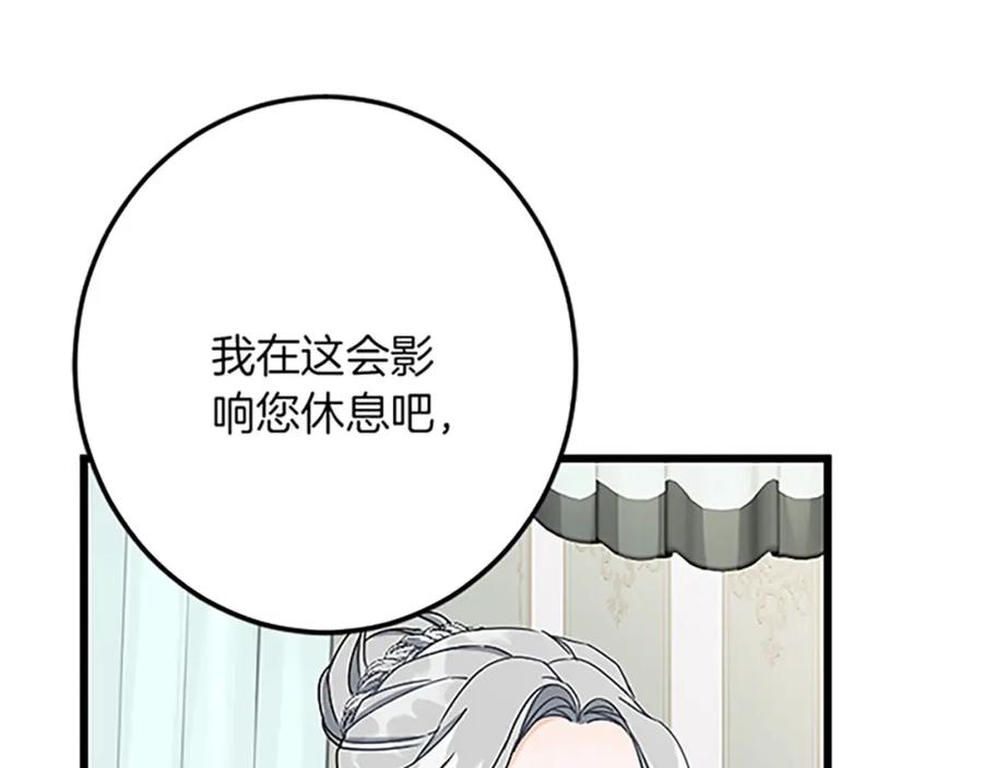 《复仇千金的第二人生》第37话 只有你 第42页