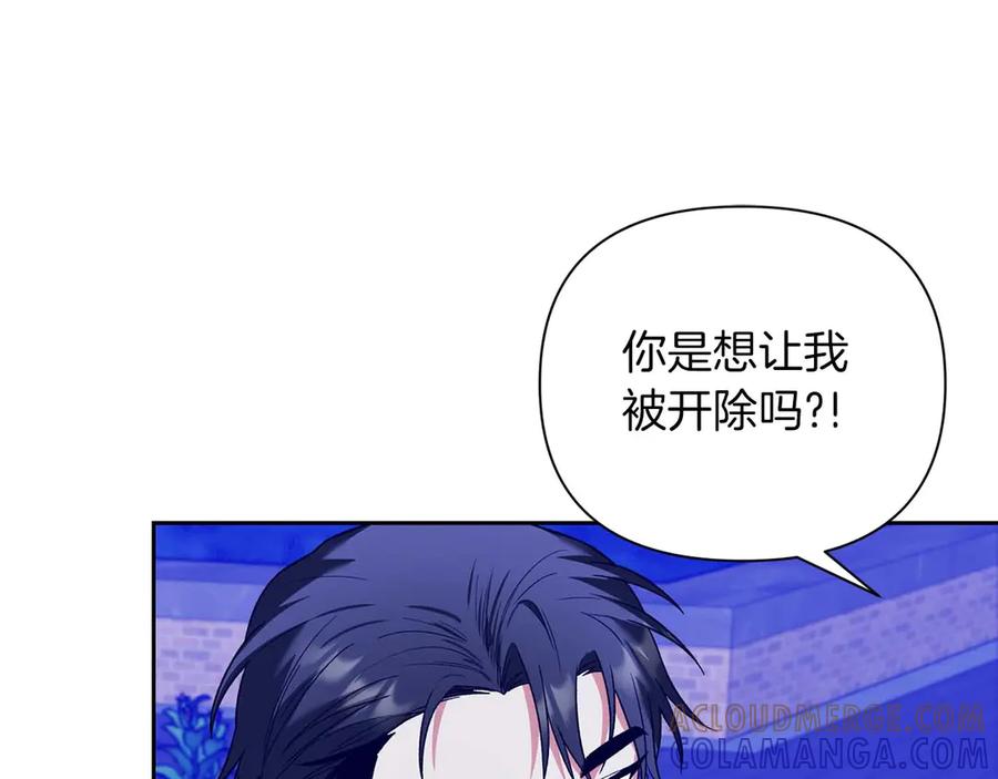 《第二次新婚》第15话 再摸摸我 第81页
