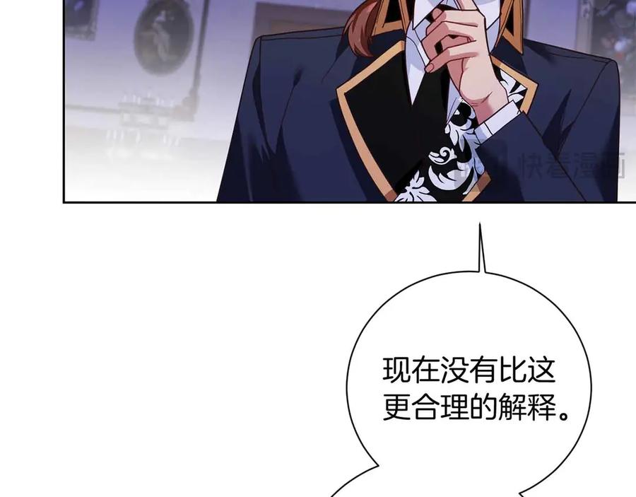 《皇后才不是配角》第16话 在意的不得了 第83页