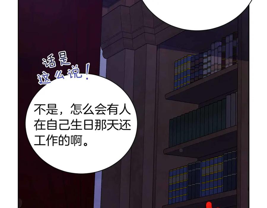《皇后才不是配角》第16话 在意的不得了 第58页
