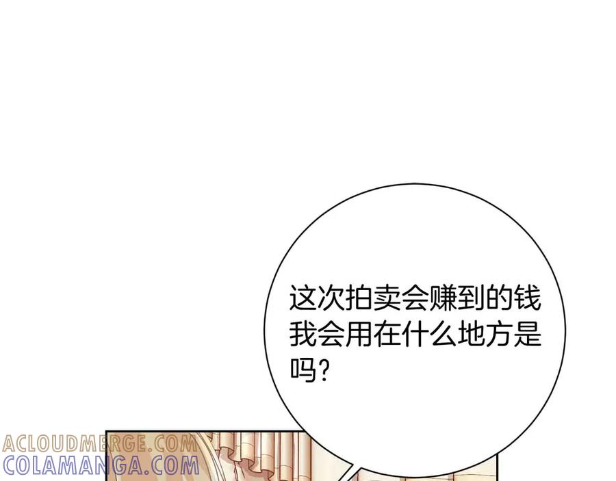 《皇后才不是配角》第16话 在意的不得了 第197页