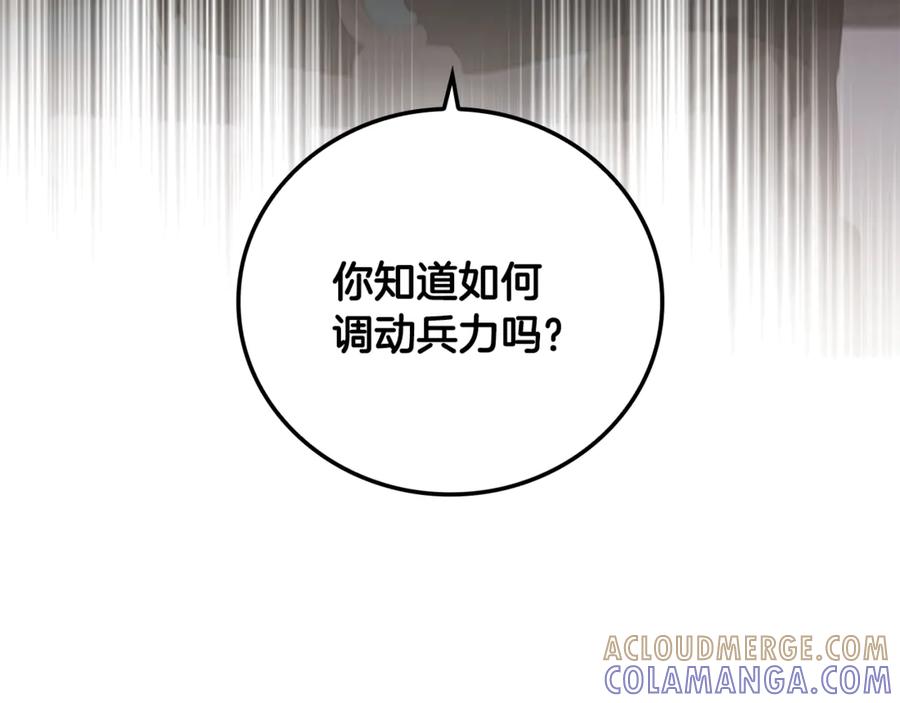 《这个养成游戏有点毒》第14话 一起上战场 第25页