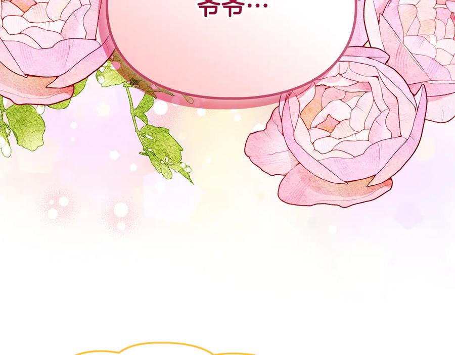 《驯养满级怪物》第16话 大佬的造访 第143页