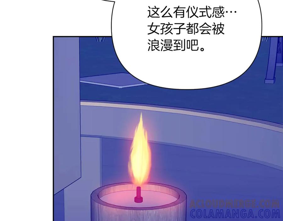 《第二次新婚》第15话 再摸摸我 第113页