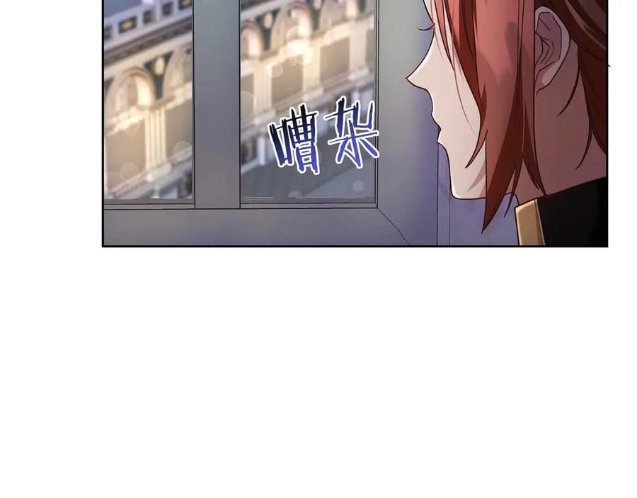 《皇后才不是配角》第16话 在意的不得了 第34页