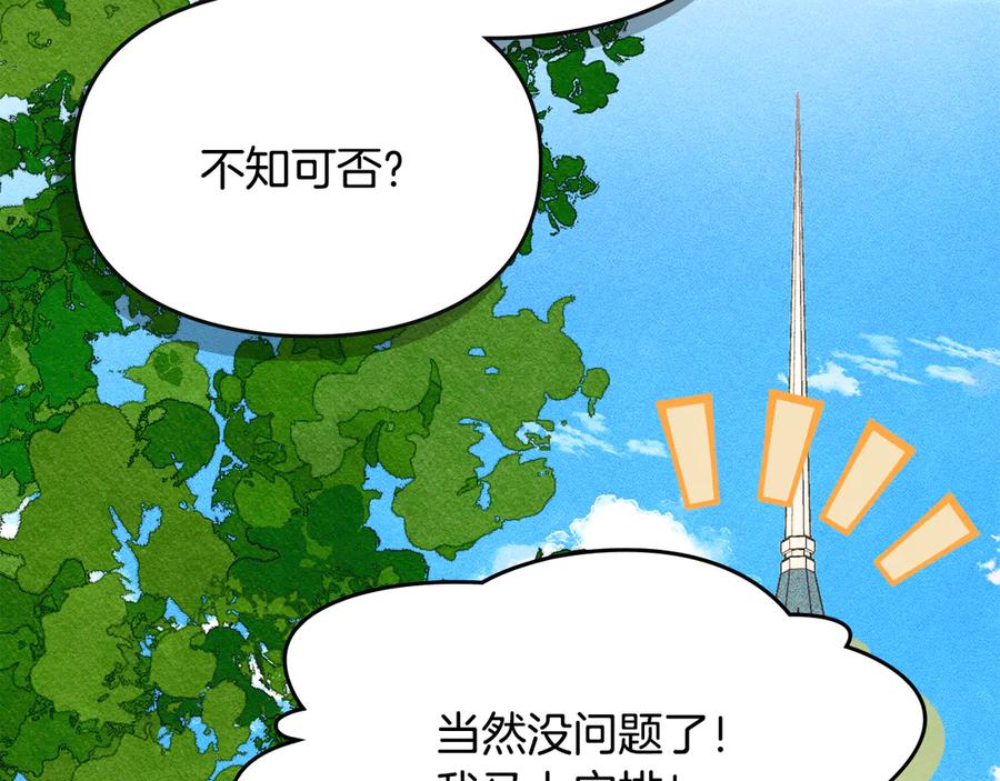 《驯养满级怪物》第16话 大佬的造访 第159页