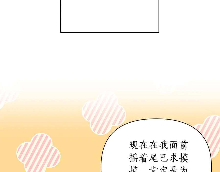 《第二次新婚》第15话 再摸摸我 第128页