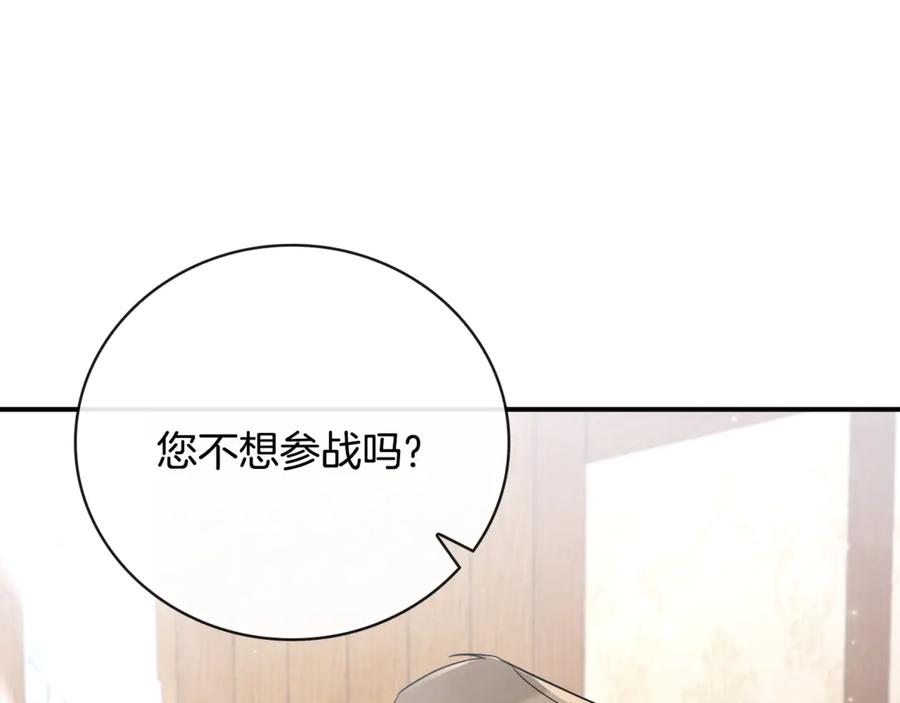 《这个养成游戏有点毒》第14话 一起上战场 第40页