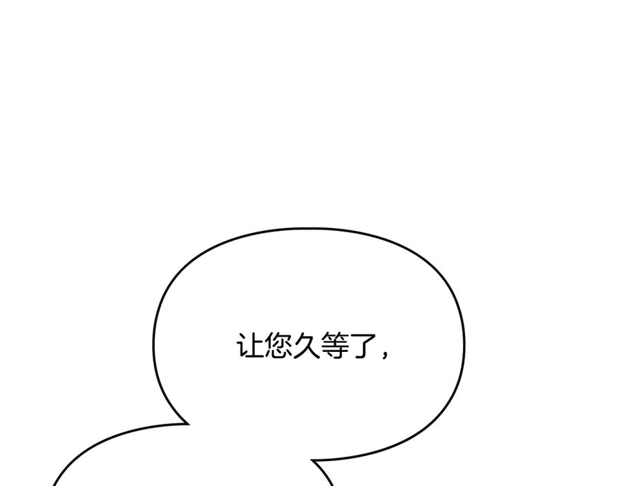 《驯养满级怪物》第16话 大佬的造访 第95页