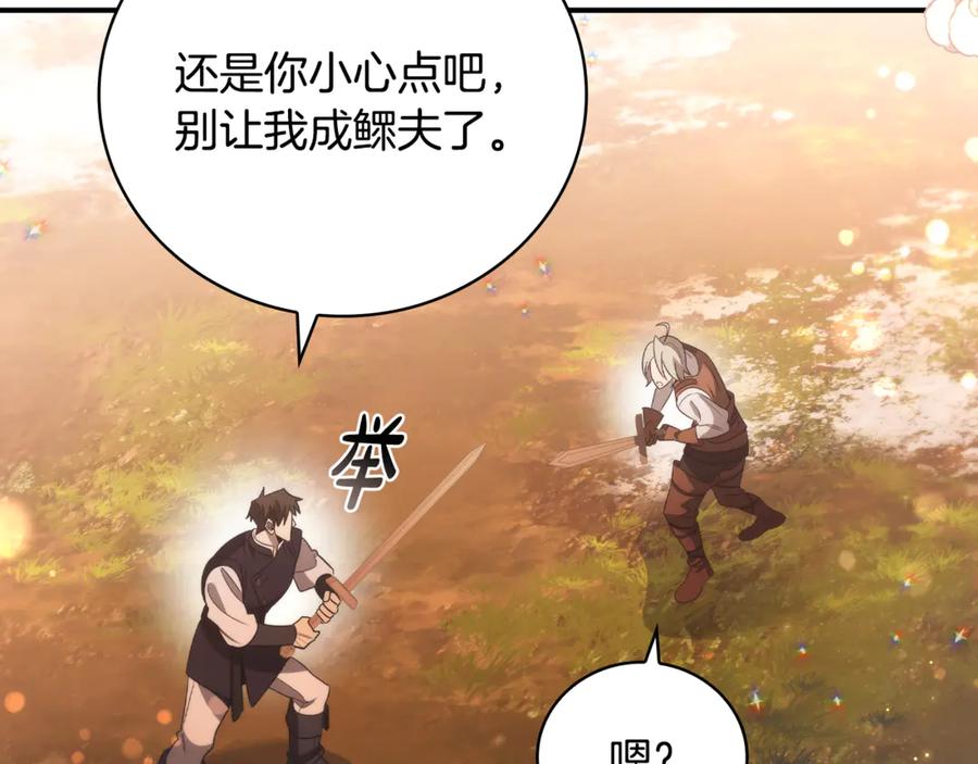 《这个养成游戏有点毒》第14话 一起上战场 第98页