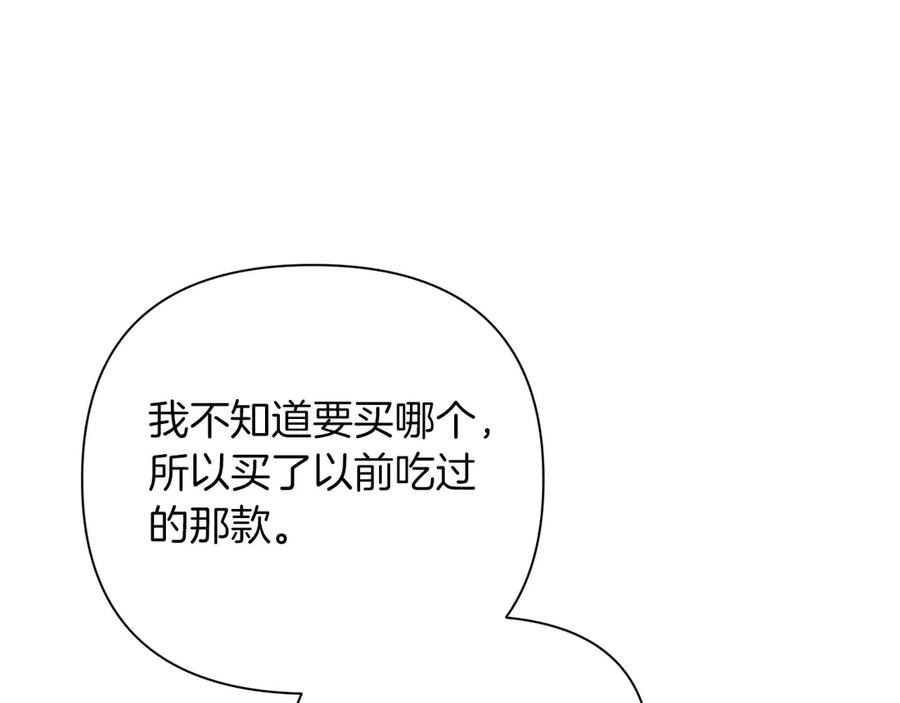 《第二次新婚》第15话 再摸摸我 第95页