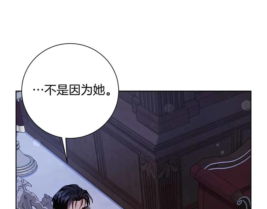 《皇后才不是配角》第16话 在意的不得了 第70页