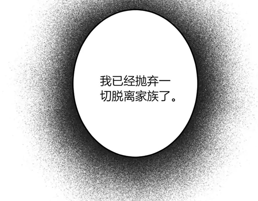 《复仇千金的第二人生》第37话 只有你 第135页