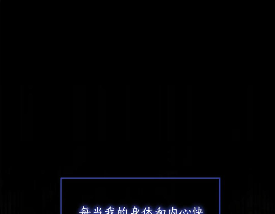 《杀了病娇男主》第16话 陷入圈套 第104页