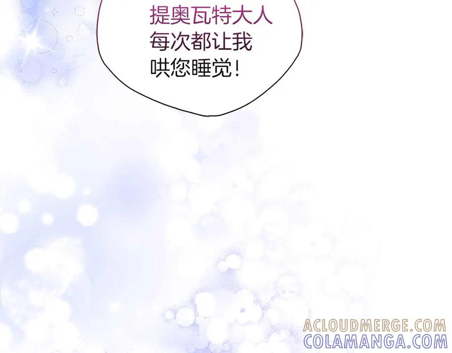 《伯爵大人夜未眠》第16话 夜晚“谈心” 第57页
