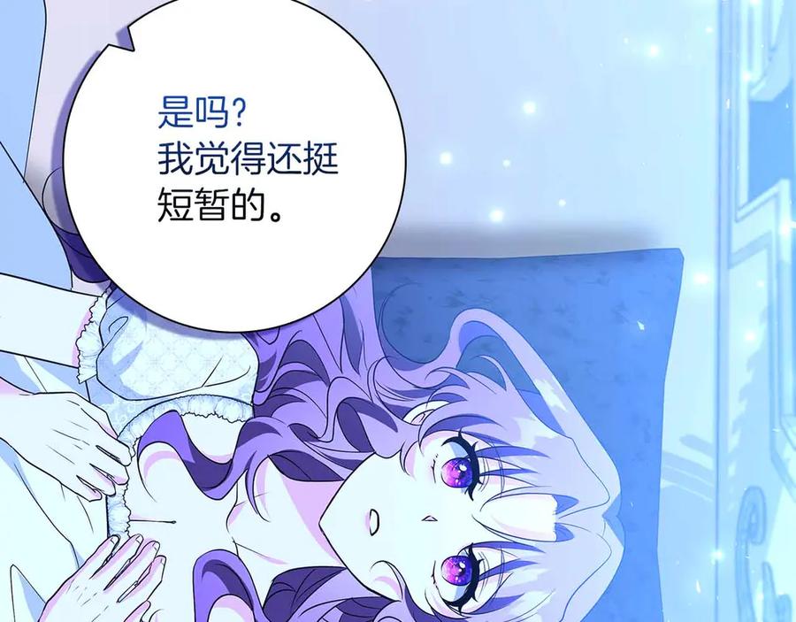 《伯爵大人夜未眠》第16话 夜晚“谈心” 第59页