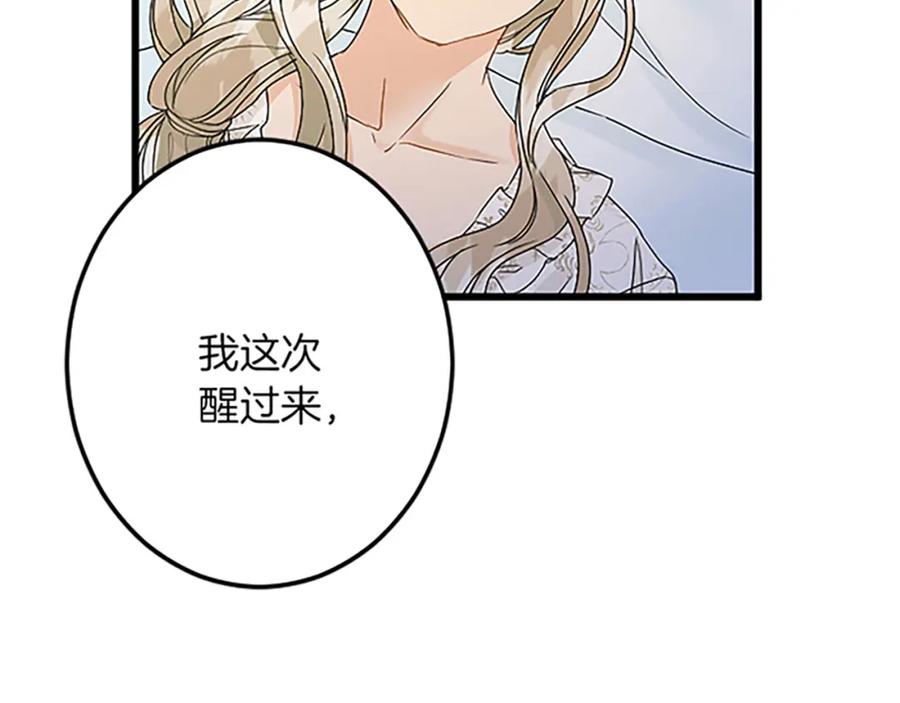 《复仇千金的第二人生》第37话 只有你 第52页
