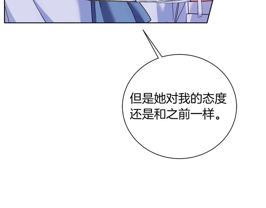 《皇后才不是配角》第16话 在意的不得了 第86页