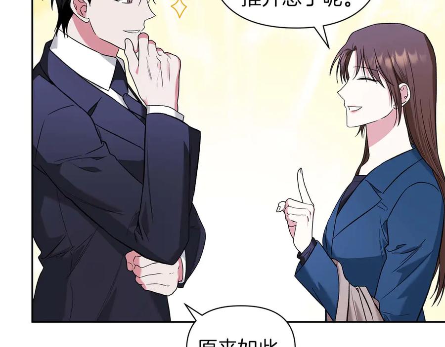 《第二次新婚》第15话 再摸摸我 第39页