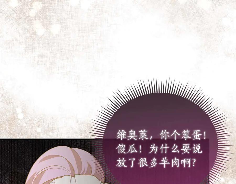 《伯爵大人夜未眠》第16话 夜晚“谈心” 第43页