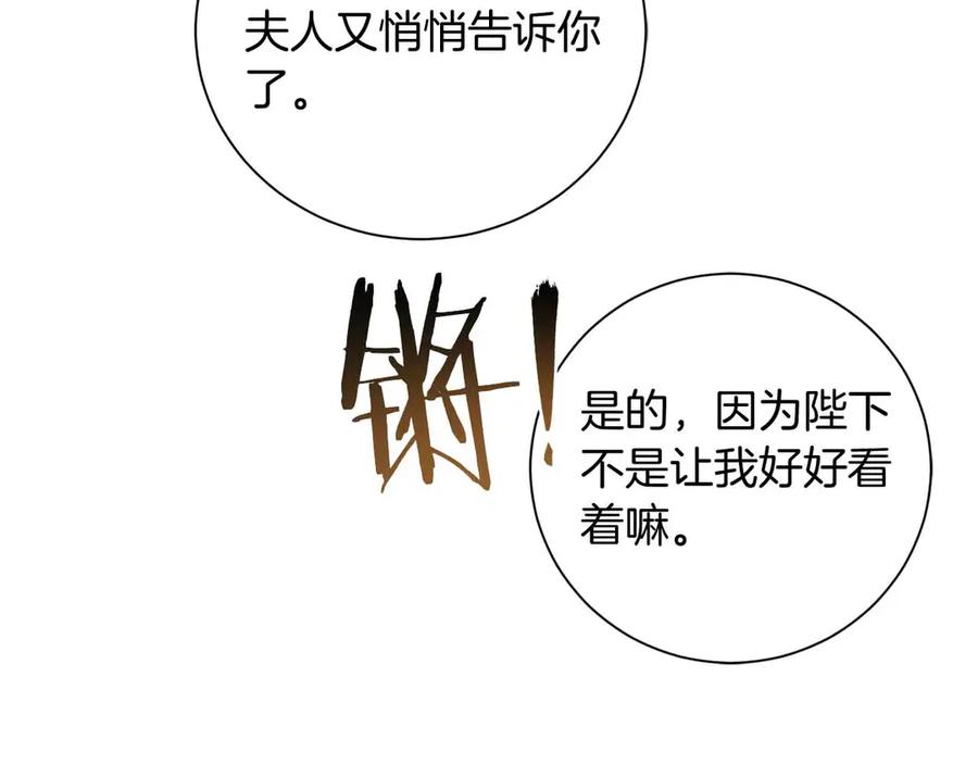 《皇后才不是配角》第16话 在意的不得了 第140页